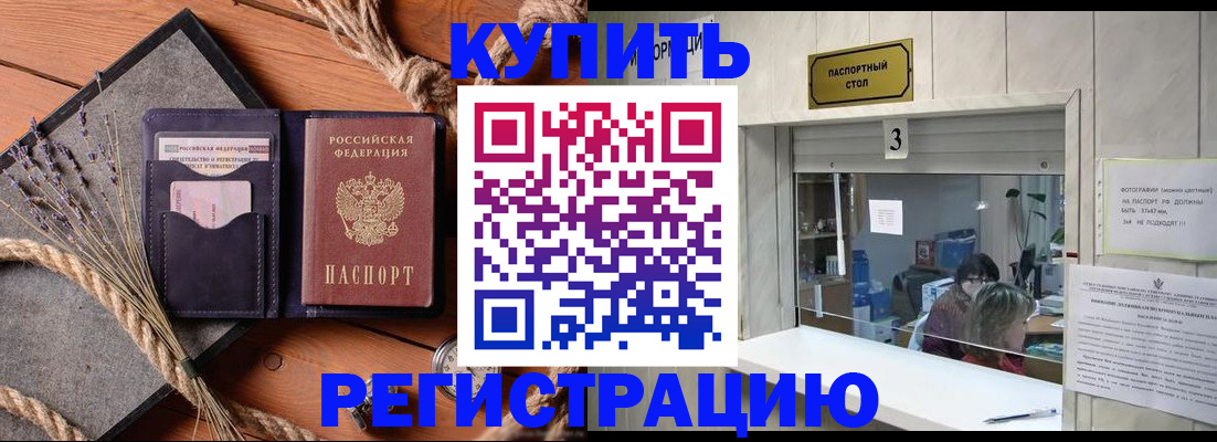 временная регистрация недорого в Сураже