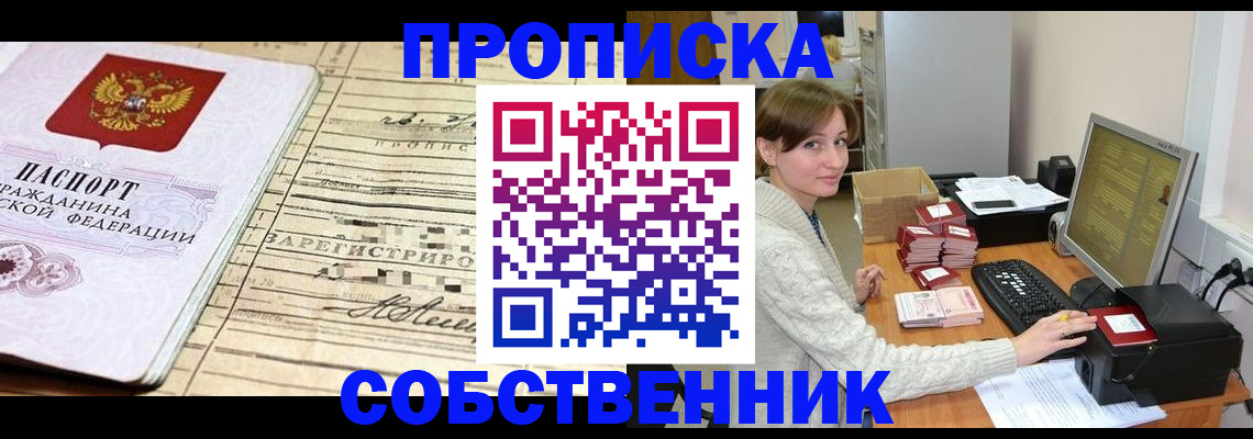 временная регистрация собственник в Сураже